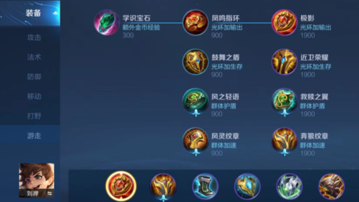 王者荣耀新赛季刘禅出装是什么