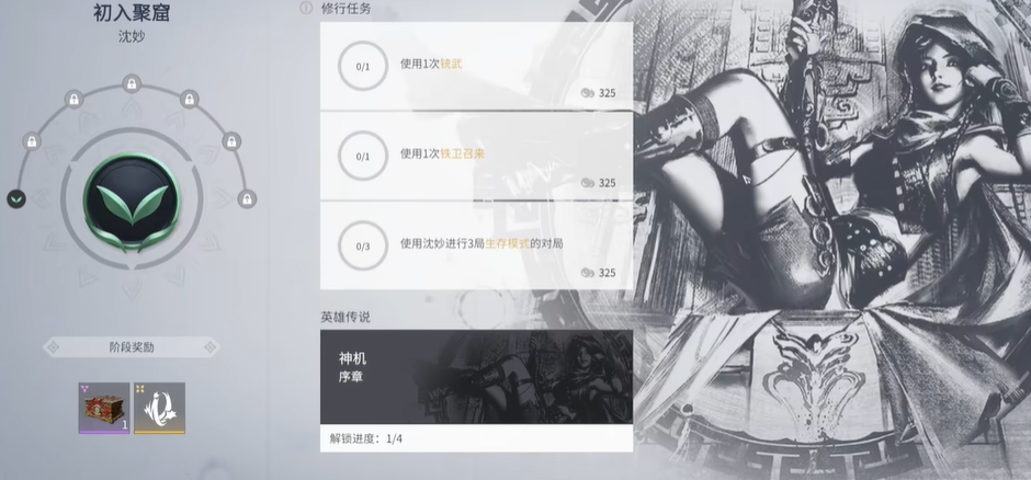 永劫无间沈妙修行任务怎么过