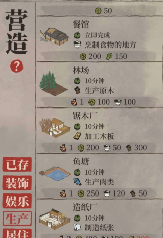 江南百景图如何做木板楼