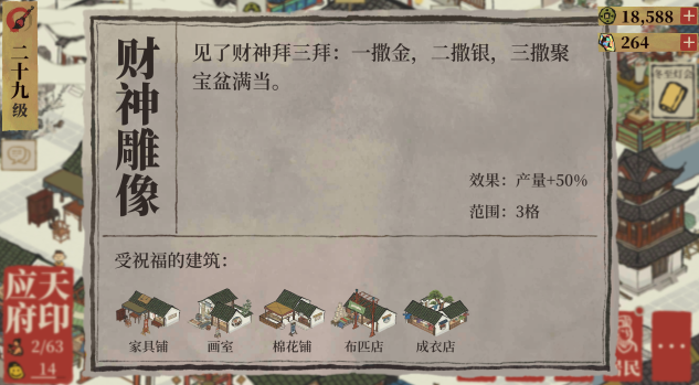 江南百景图财神爷放什么