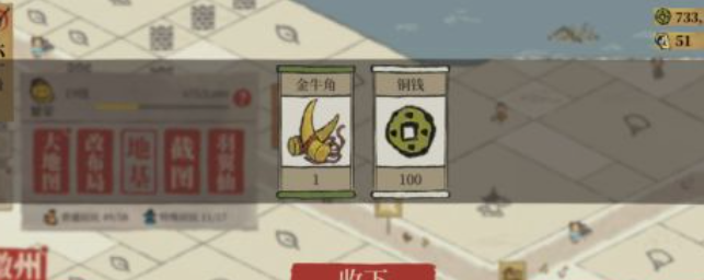 江南百景图金牛角有啥用