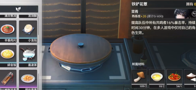 鸣潮什么食物提升伤害