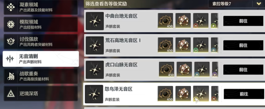 鸣潮怎么快速刷装备