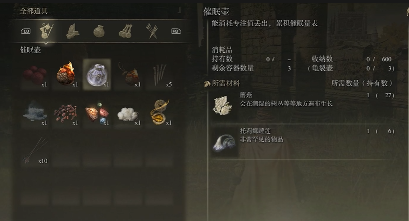 艾尔登法环催眠壶怎么做