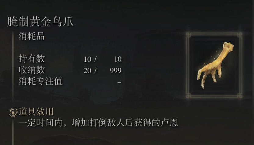 艾尔登法环金鸡爪在哪捡