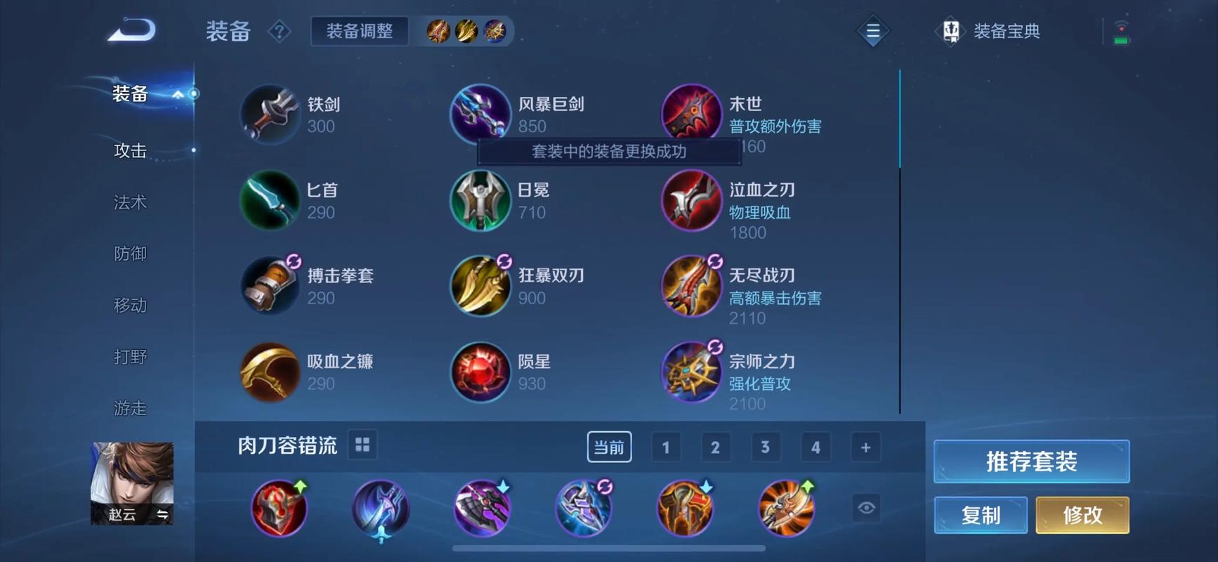 王者荣耀朵利亚食人鱼的出装怎么搭配