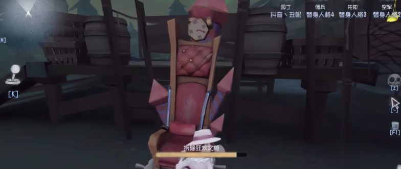 第五人格椅子怎么拆除