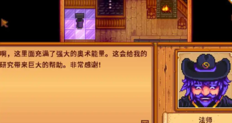 星露谷物语法师剧情怎么触发 星露谷物语法师剧情怎么触发