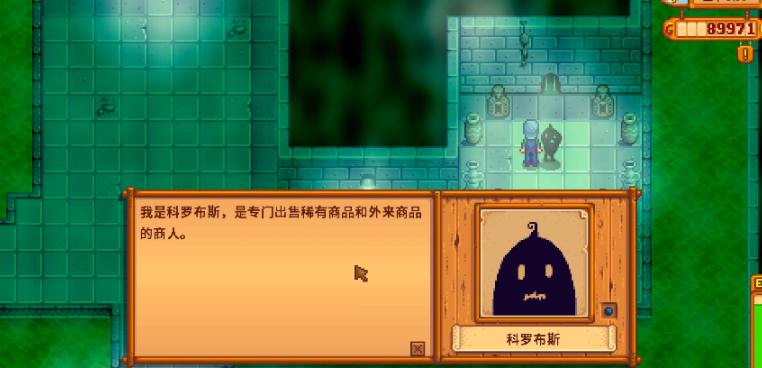 星露谷物语法师剧情怎么触发