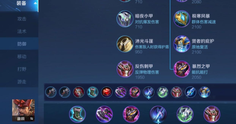 王者荣耀廉颇最强出装有哪些