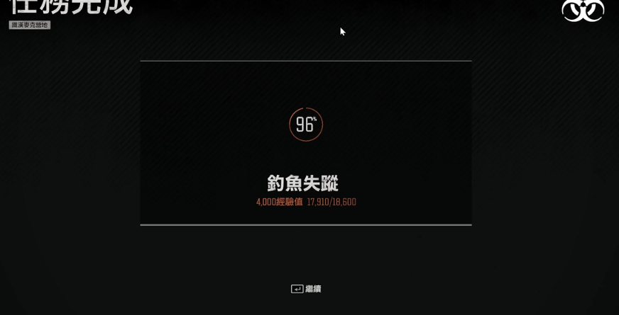 往日不再钓鱼失踪那关怎么过