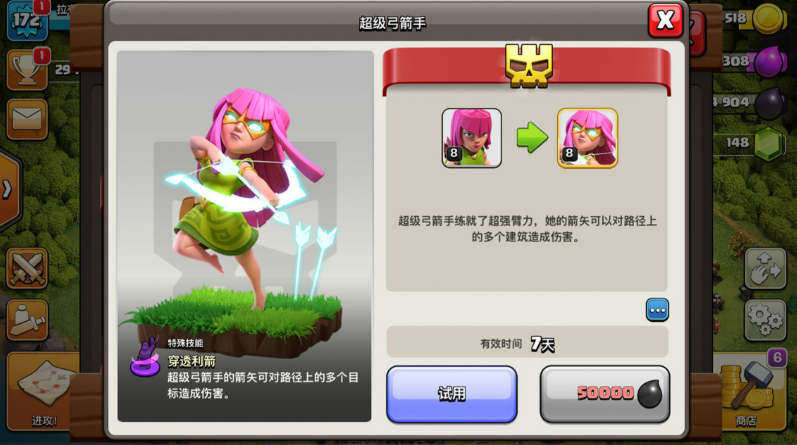 部落冲突怎么用高级弓箭手