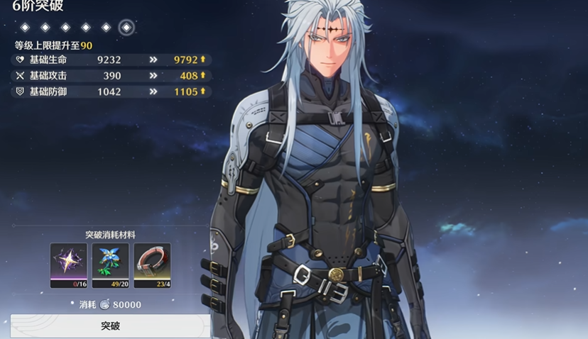 鸣潮怎么才能升90级