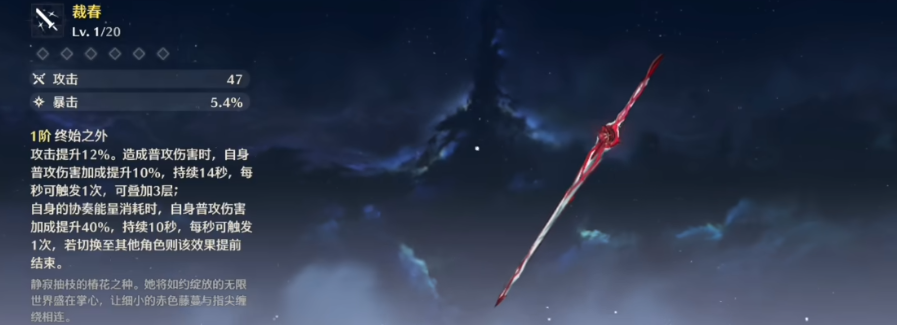 鸣潮裁春怎么用