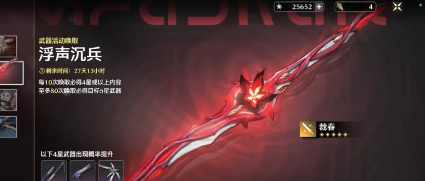 鸣潮裁春怎么用