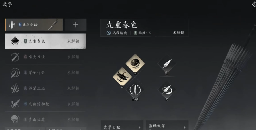 燕云十六声怎么学伞武学