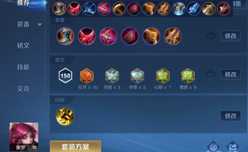 王者荣耀伽罗出装怎么出