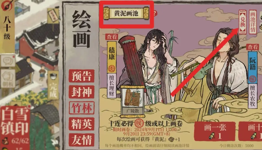 江南百景图雪佛在哪里