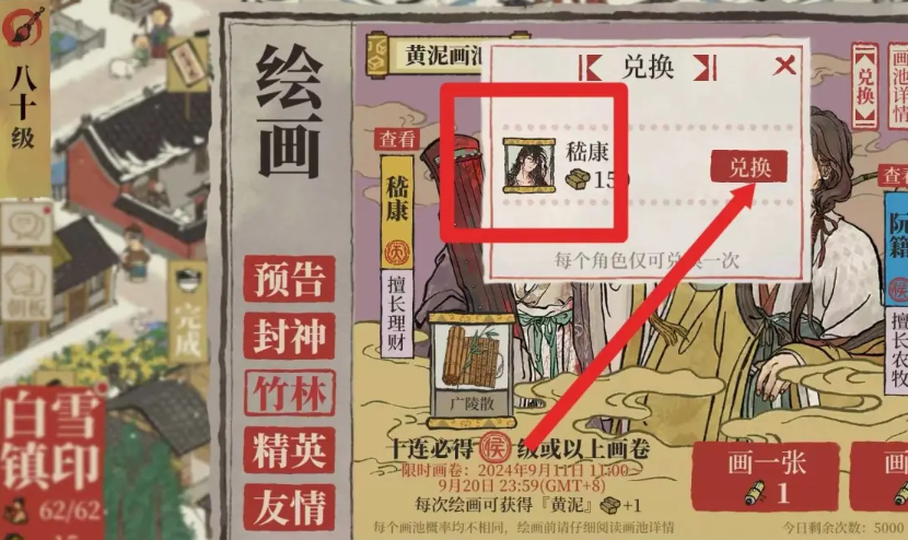 江南百景图雪佛在哪里