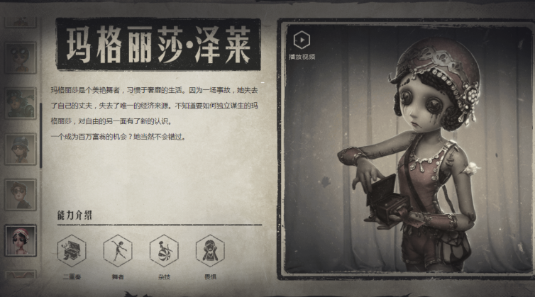 第五人格舞女先知怎么用