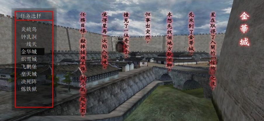 流星蝴蝶剑金华城攻略是什么