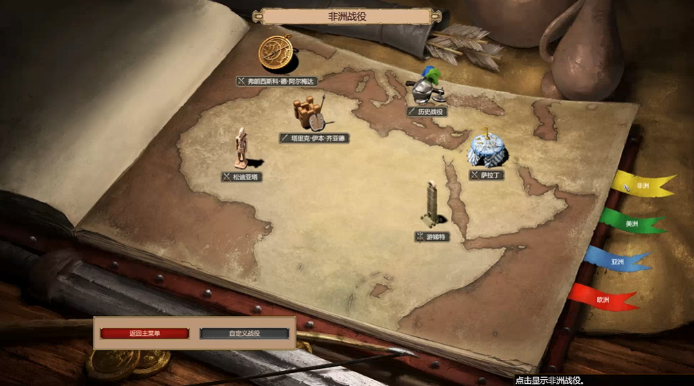 帝国时代2非洲王朝战役攻略是什么