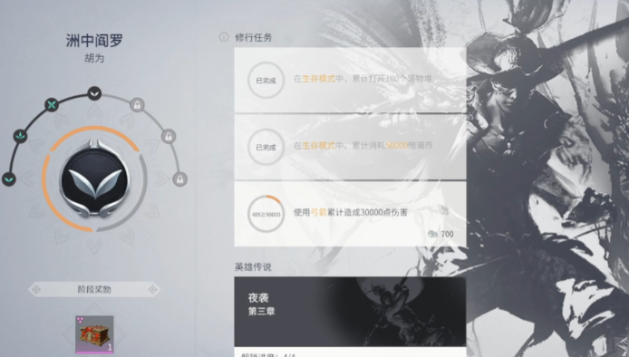 永劫无间修行等级怎么提升