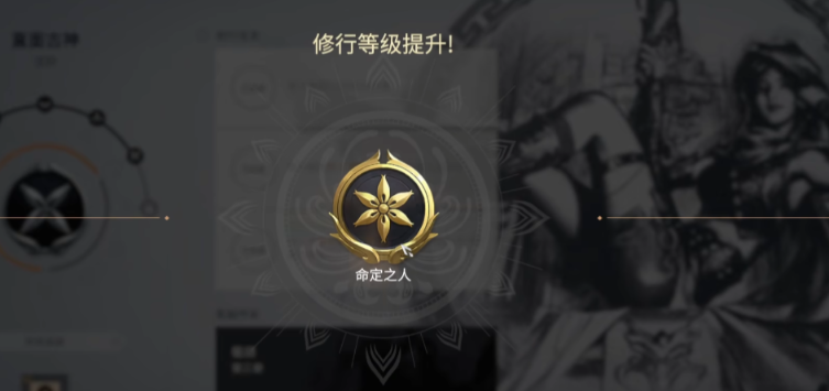 永劫无间修行等级怎么提升