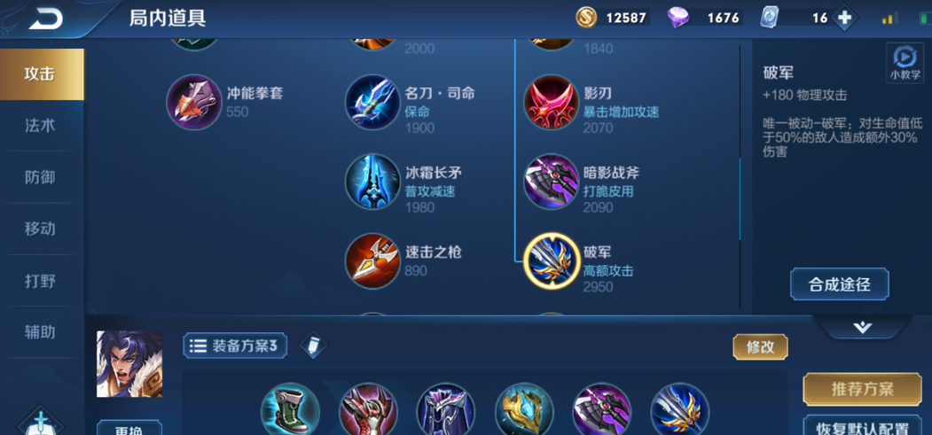 王者荣耀项羽最能抗出装出什么