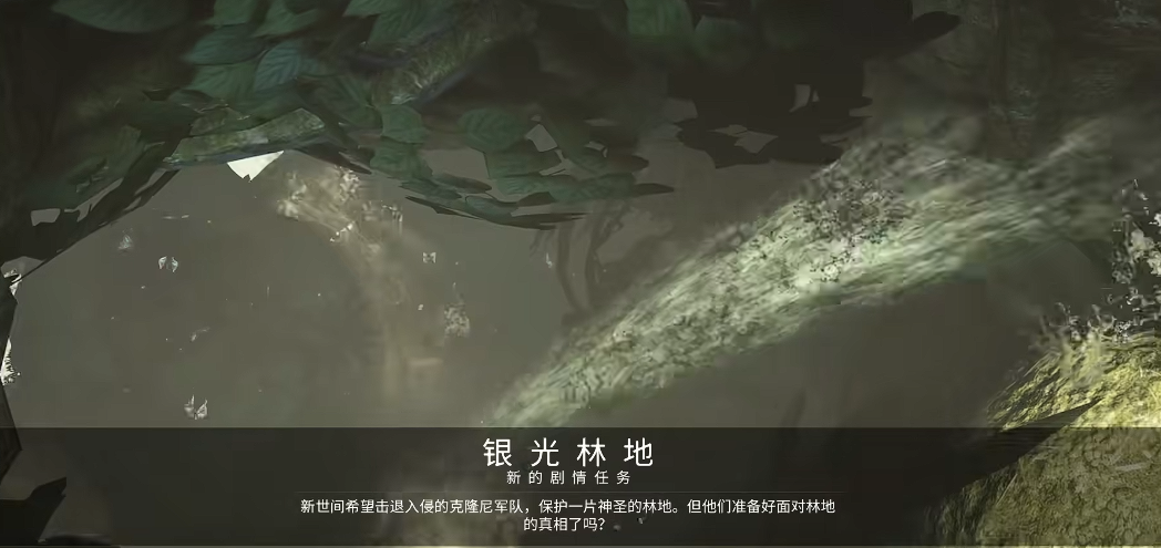 星际战甲银光林地怎么做