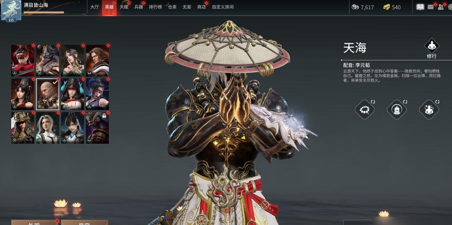 永劫无间第一个英雄买什么好