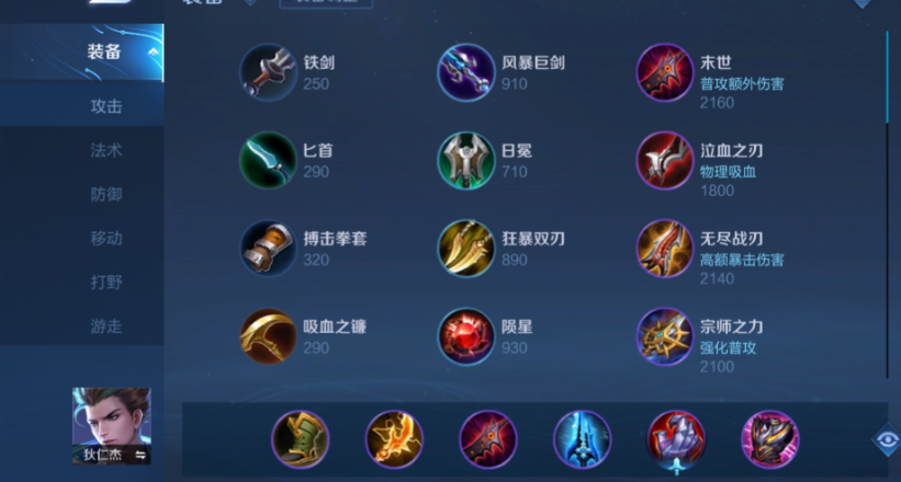 王者荣耀狄仁杰逆风局出装怎么搭配