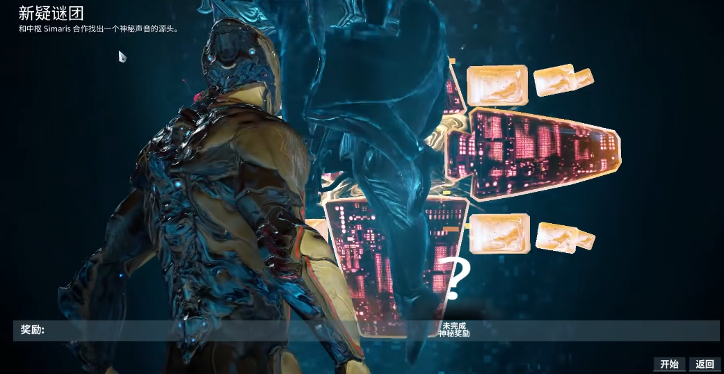 星际战甲新疑谜团怎么开启