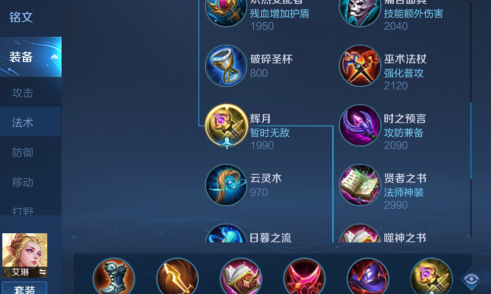 王者荣耀艾琳铭文出装怎么出