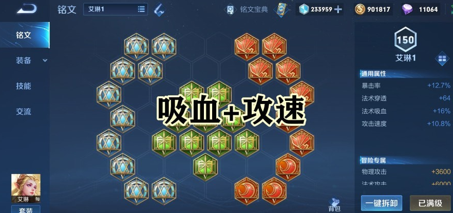 王者荣耀艾琳铭文出装怎么出