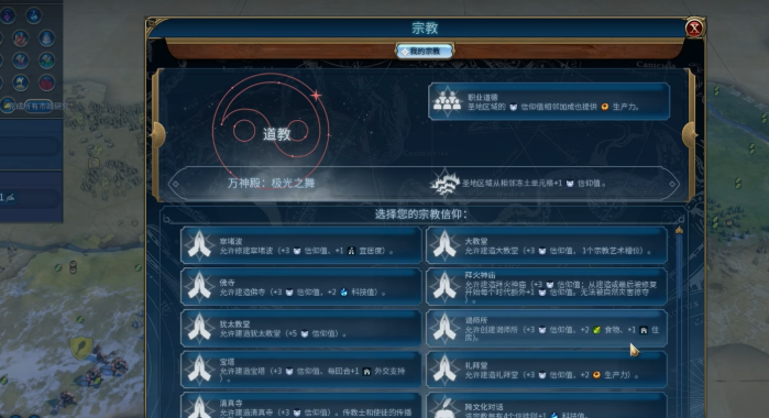 文明6如何增加信仰值