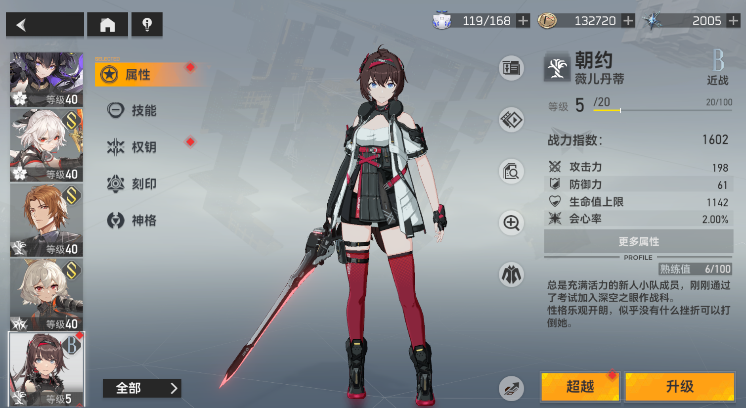 深空之眼英招怎么搭配 深空之眼英招怎么搭配