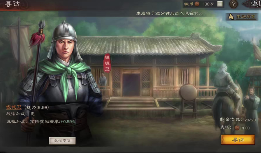 三国志战略版寻访有什么细节