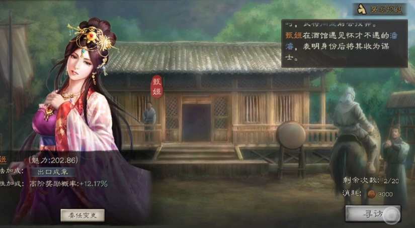 三国志战略版寻访有什么细节