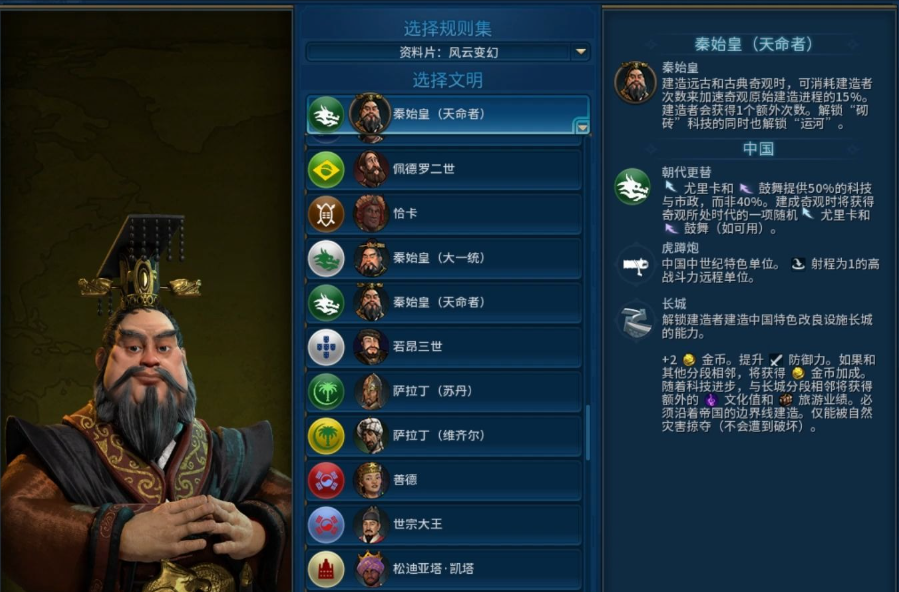 文明6秦始皇地球真实开局怎么玩