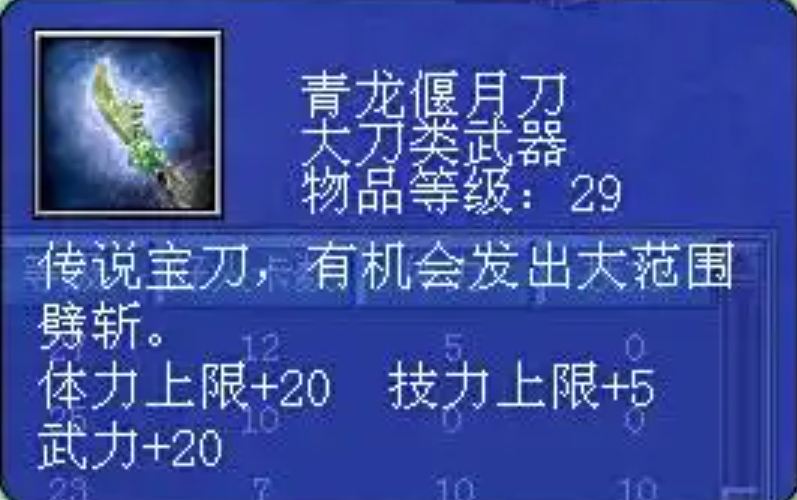三国群英传7关羽带什么武器好用