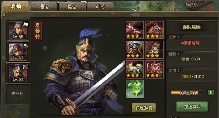 攻城掠地夏候惇穿什么