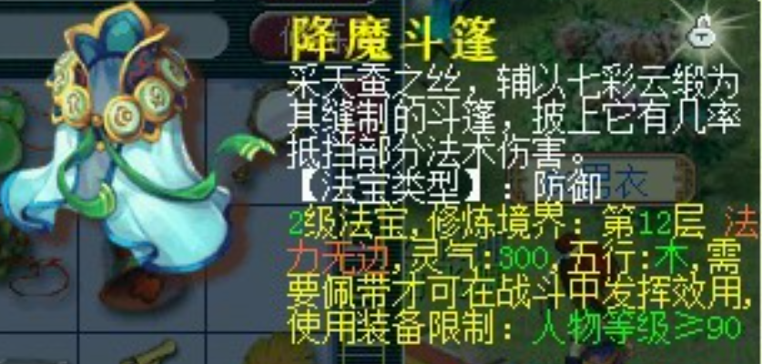 梦幻西游方寸带什么二级法宝