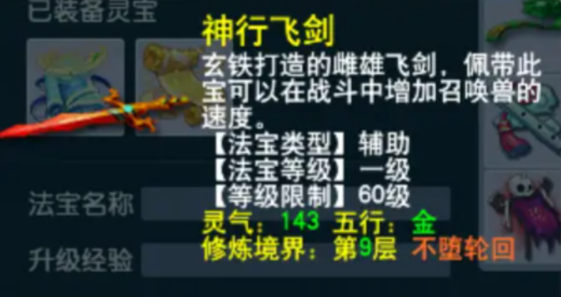 梦幻西游方寸带什么二级法宝