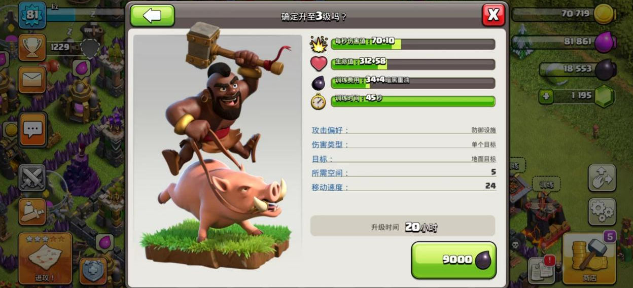 部落冲突怎么防蓝胖