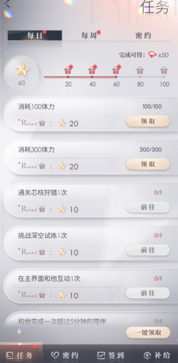 恋与深空怎么快速消耗体力值