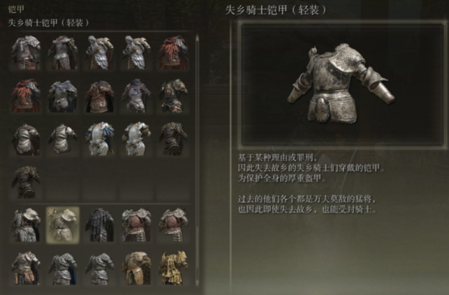 艾尔登法环颜值高的套装有哪些 艾尔登法环颜值高的套装有哪些