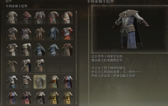 艾尔登法环颜值高的套装有哪些 艾尔登法环颜值高的套装有哪些