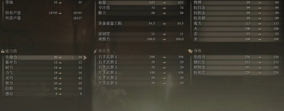 艾尔登法环基础属性怎么加点 艾尔登法环基础属性怎么加点