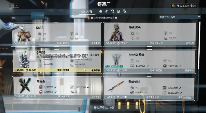 星际战甲武器在哪里合成